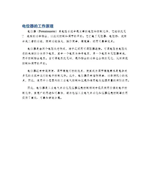 电位器的工作原理