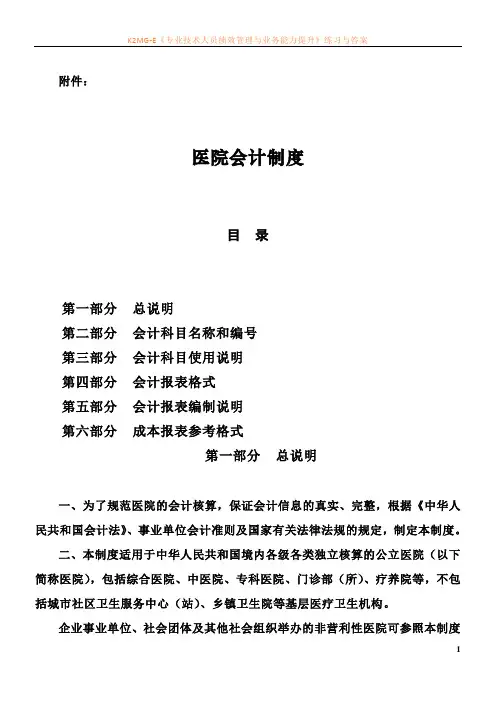 医院会计制度(2010)