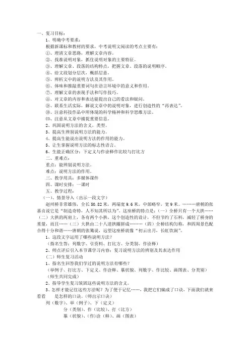 说明方法及其作用的复习教案(语文版九年级下册)