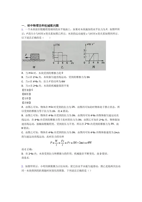 2020-2021中考物理—功和机械能问题的综合压轴题专题复习及答案