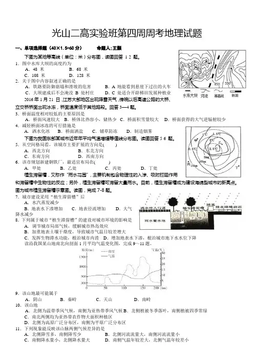 光山二高高三周考地理试题(4)