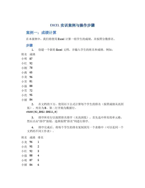 EXCEL实训案例与操作步骤