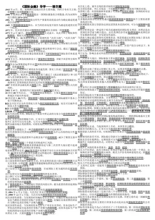《国际金融》导学—填空题(小抄)