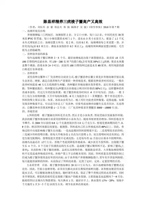 陈显祥精养三疣梭子蟹高产又高效