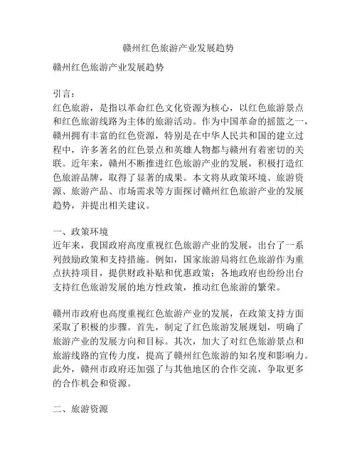 赣州红色旅游产业发展趋势