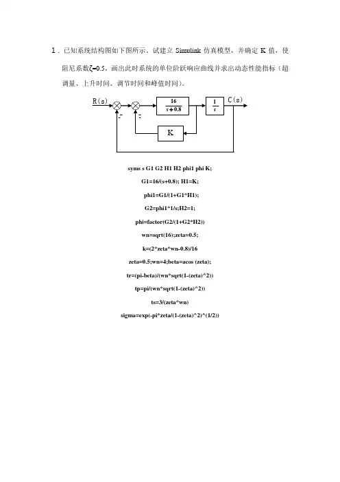 matlab的控制系统仿真上机习题