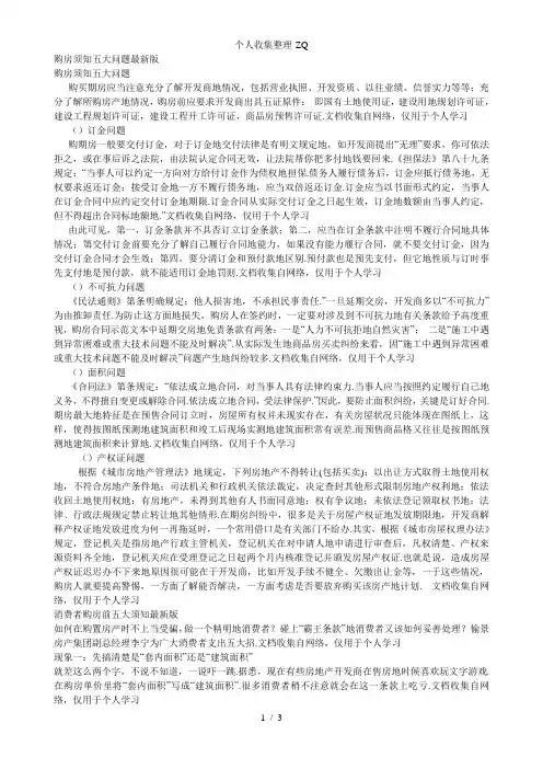 购房须知五大问题(2014最新版)