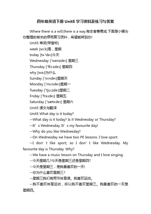 四年级英语下册Unit5学习资料及练习与答案