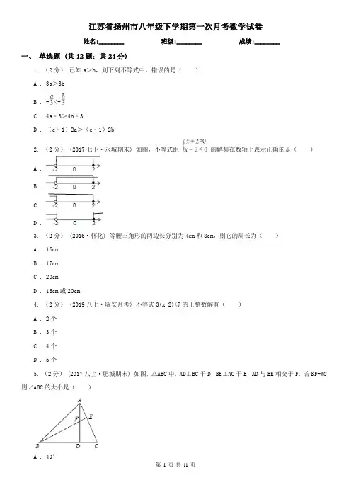 江苏省扬州市八年级下学期第一次月考数学试卷