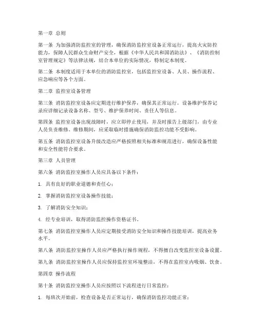 消防监控室使用管理制度