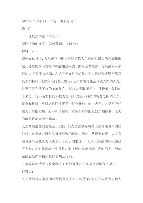 湖南省常德市石门县第一中学2023—2024学年高一下学期期末考试语文试卷(含答案)