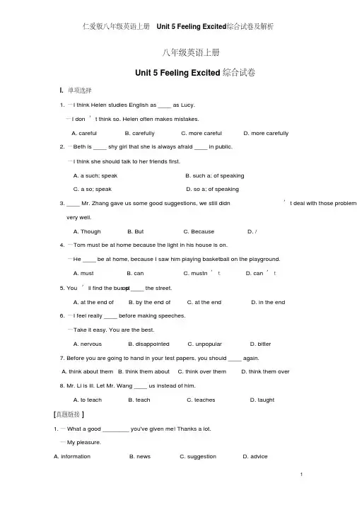 仁爱版八年级英语上册Unit5FeelingExcited综合试卷及解析(20190731131730)