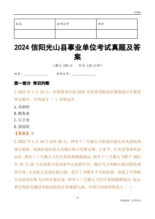 2024信阳市光山县事业单位考试真题及答案