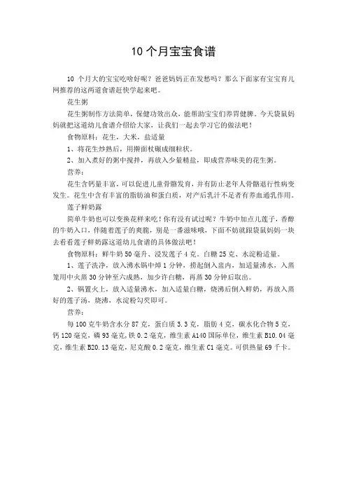《最新整理》10个月宝宝食谱