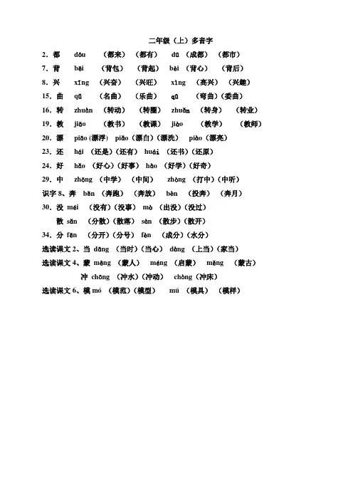 二年级上册多音字归类