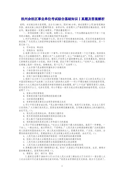 杭州事业单位招考综合基础知识Ⅰ真题及答案解析
