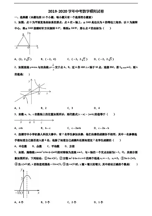2019-2020学年上海市中考数学检测试题