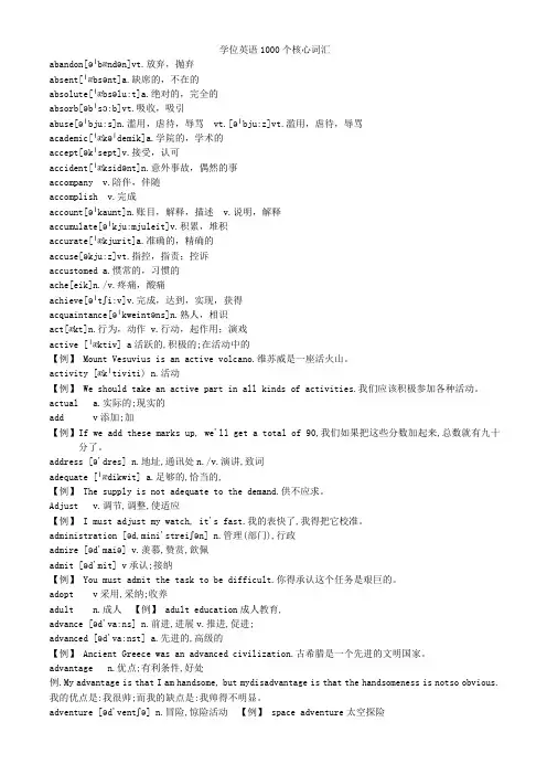 学位英语1000个核心词