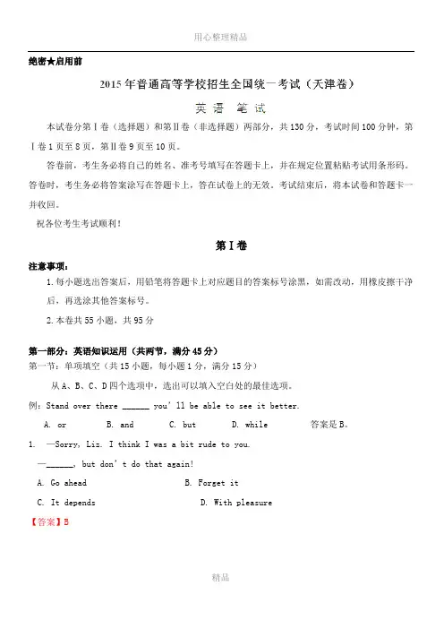 2015高考试题——英语(天津卷)解析版
