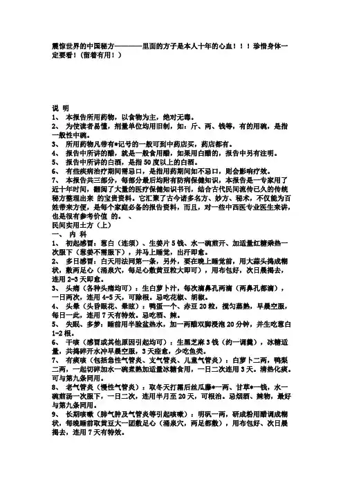 震惊世界的中国秘方————里面的方子是本人十年的心血