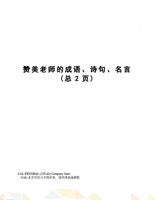 赞美老师的成语、诗句、名言