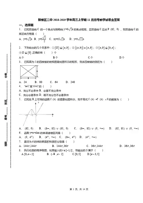 鼓楼区二中2018-2019学年高三上学期11月月考数学试卷含答案