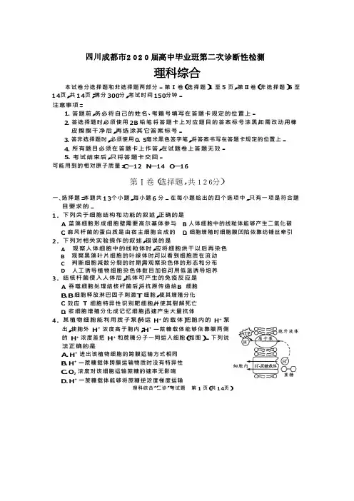 四川成都2020届高三二诊理综试题(含答案)