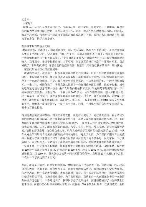 农村党员先进事迹汇报讲话稿