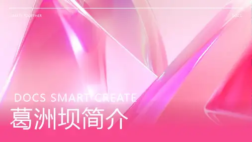 葛洲坝简介