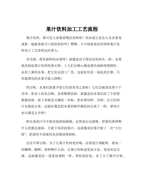 果汁饮料加工工艺流程