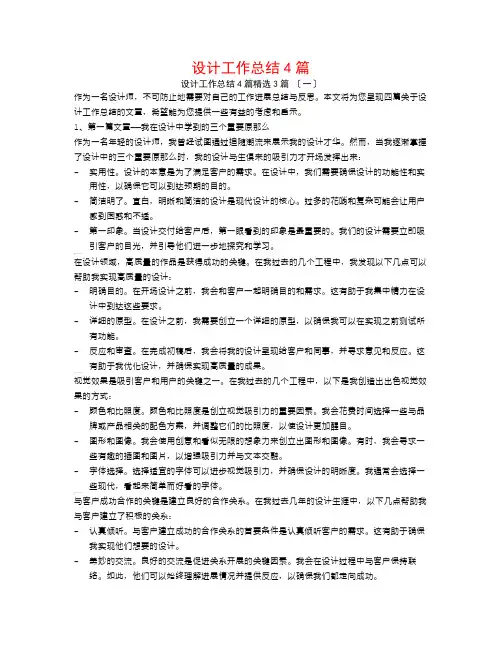 设计工作总结4篇3篇