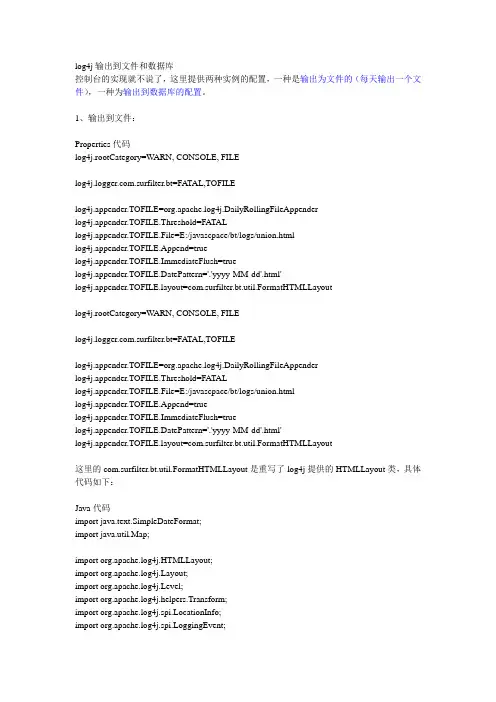log4j输出到文件和数据库