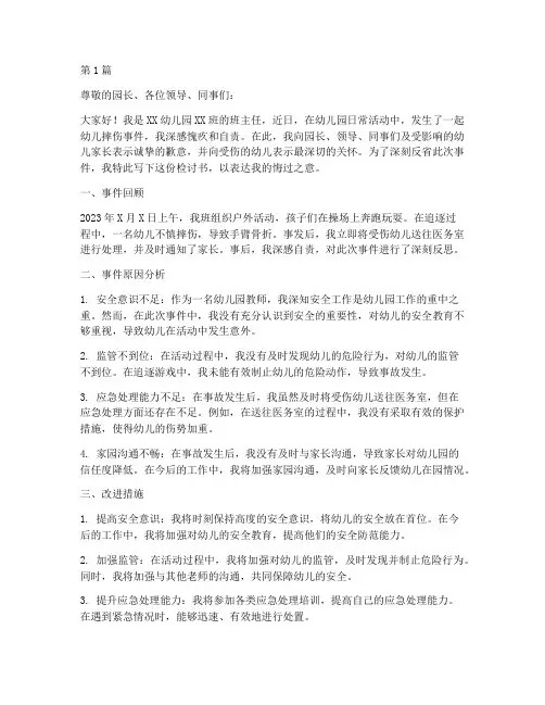 幼儿园摔伤老师检讨书范文(3篇)