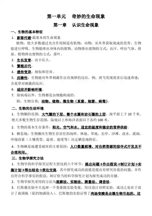 七年级上生物第一单元复习知识点NO