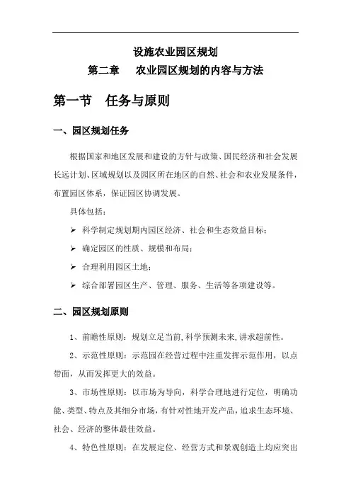 设施农业园区规划(第二部分)