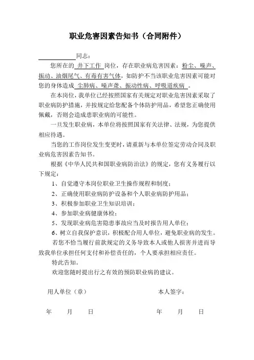 职业危害因素告知书(矿山项目)