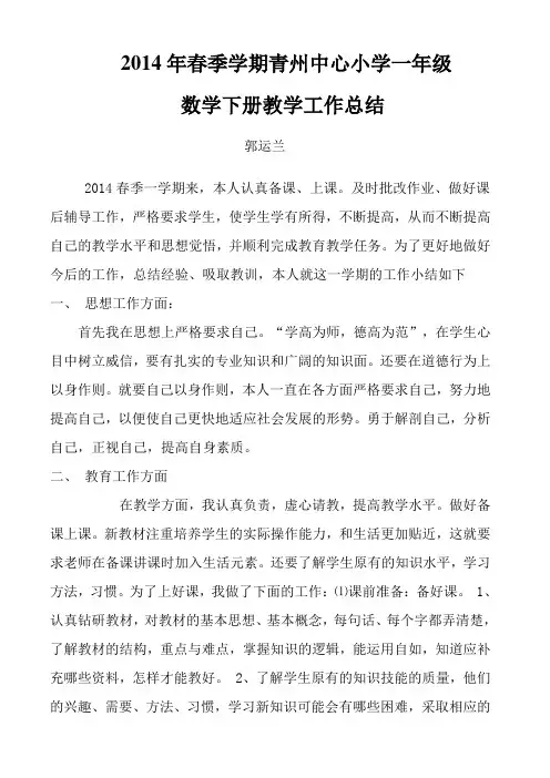 北师大版一年级数学下册教学工作总结 3