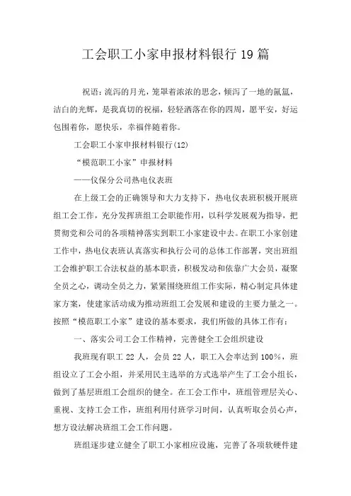 工会职工小家申报材料银行19篇