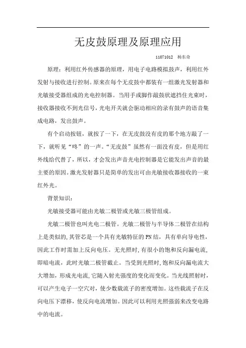 无皮鼓原理及原理应用
