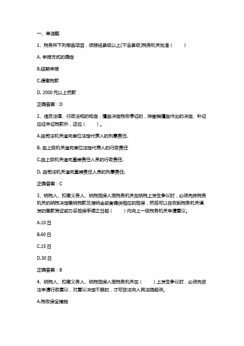 税务管理习题与答案