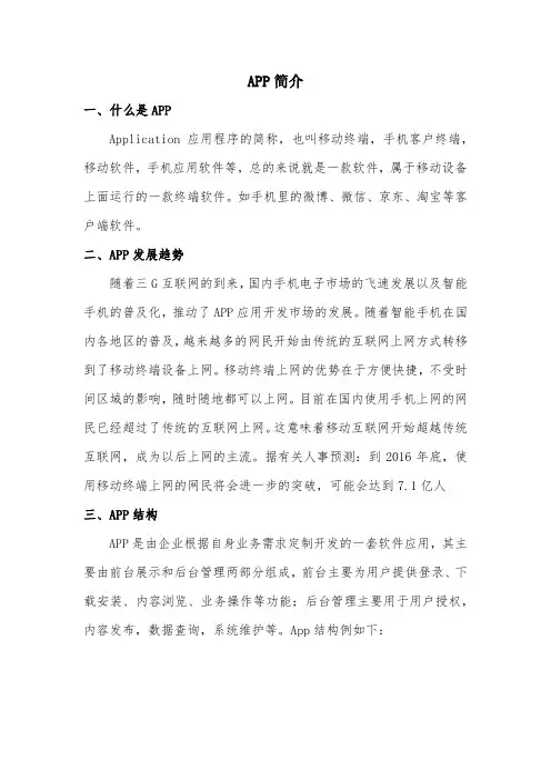 APP介绍