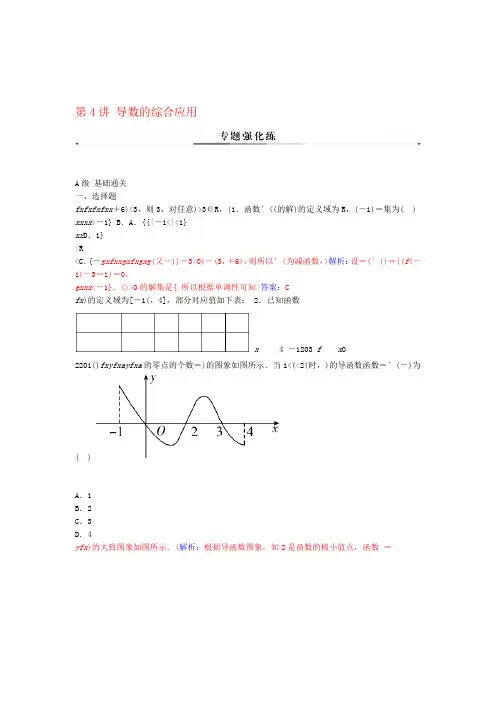 2020版高考数学二轮复习第二部分专题六函数与导数第4讲导数的综合应用练习文含解析