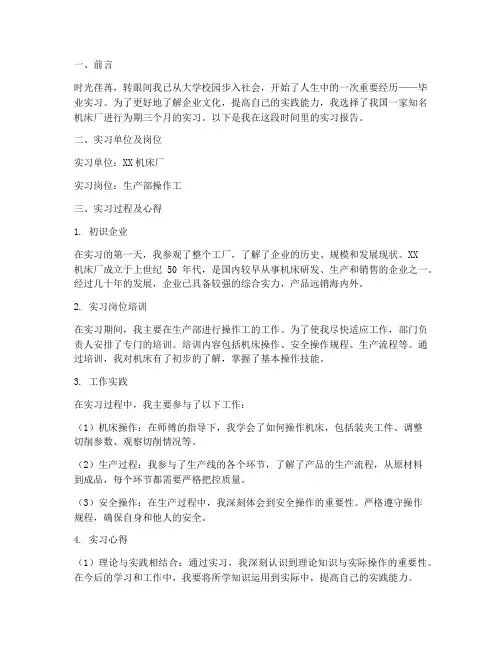机床厂毕业实习报告