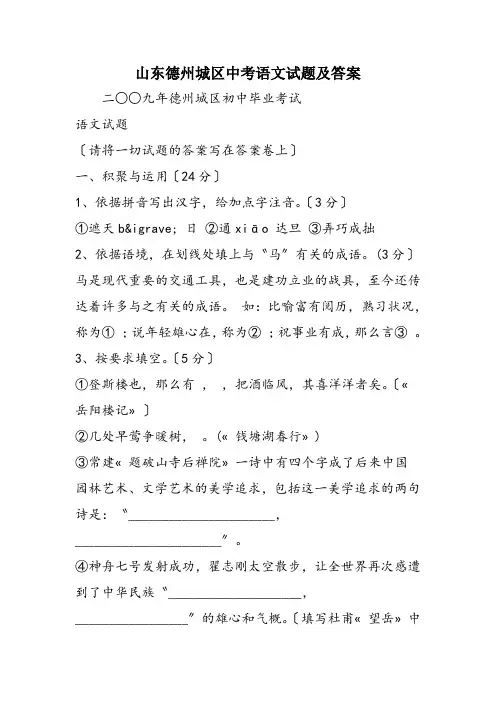 山东德州城区中考语文试题及答案