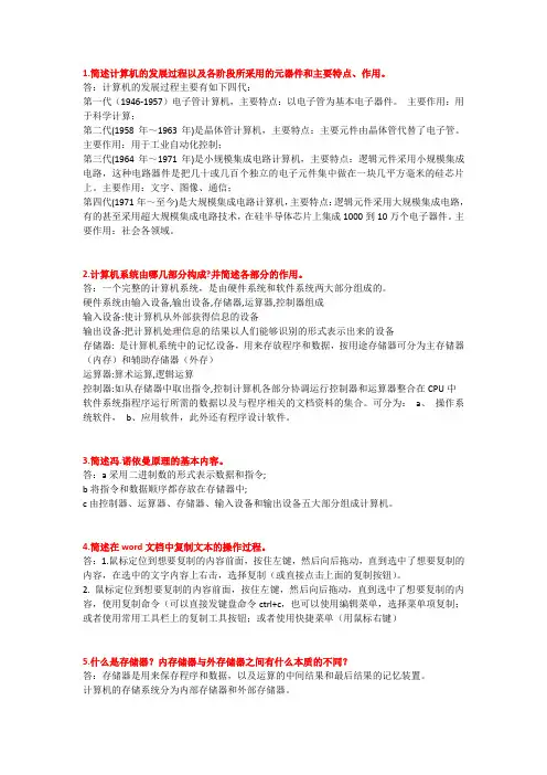 2015作业计算机应用基础
