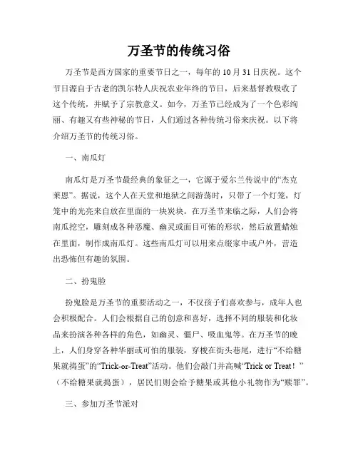 万圣节的传统习俗