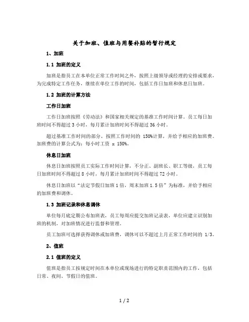 关于加班、值班与用餐补贴的暂行规定