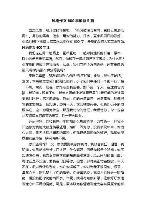 风雨作文600字最新5篇