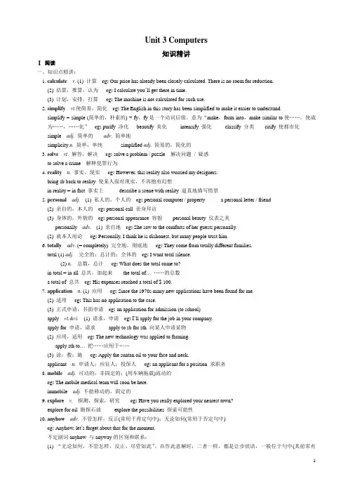 人教版新课标必修 2 Unit 3 精讲讲义(附练习答案)
