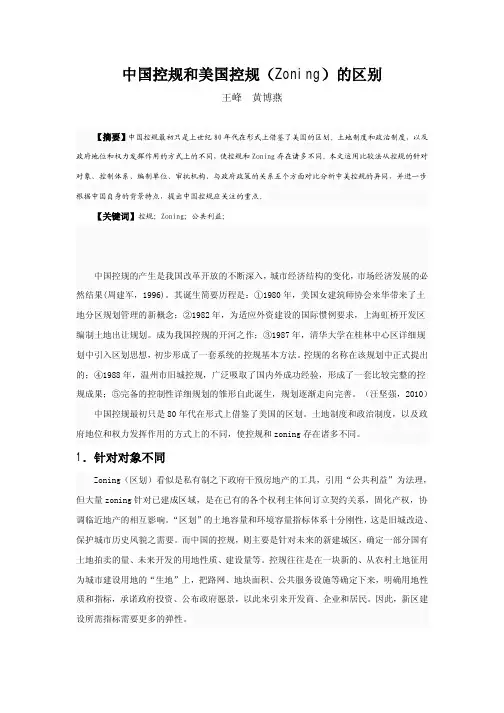 中国控规和美国控规的区别